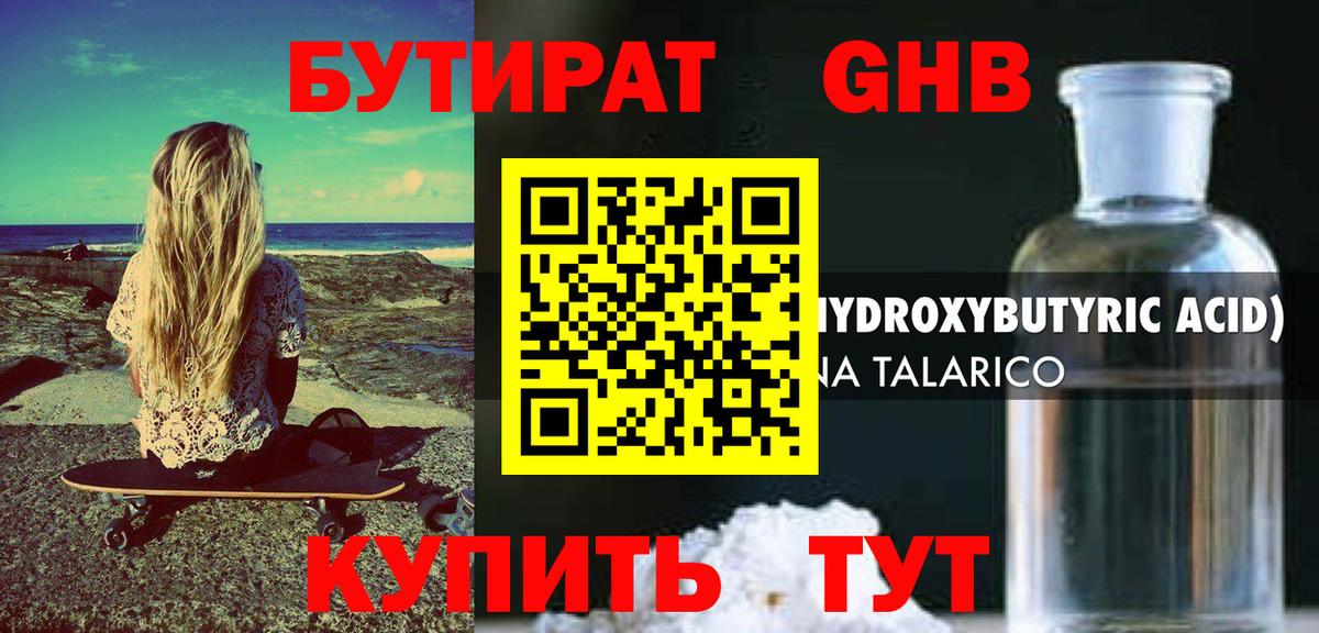 Бутират Butirat Аксай