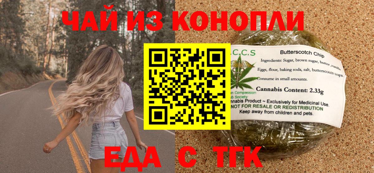 Еда ТГК конопля Аксай