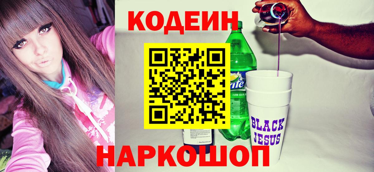Codein Purple Drank  Вход с VPN  Аксай 